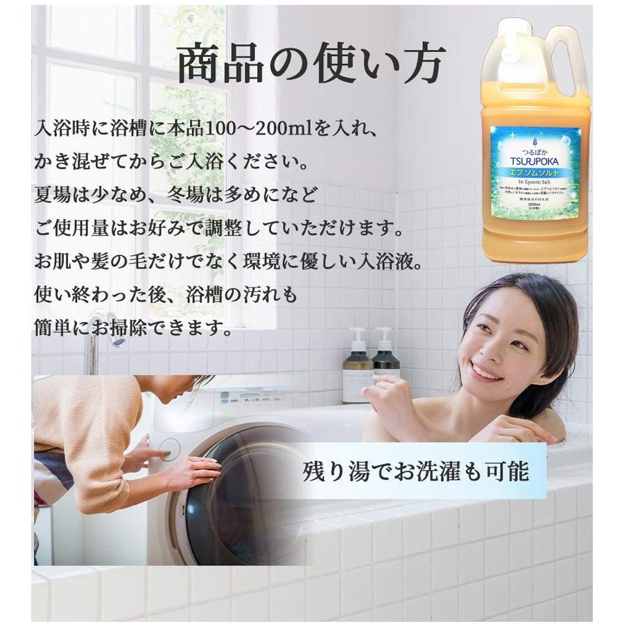 酵素 入浴剤 うるおい入浴液 つるぽかエプソムソルト 2L 酵素風呂 保湿