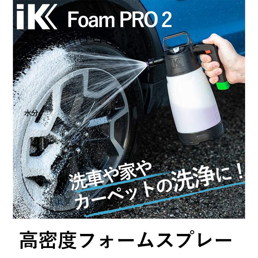 洗車 フォームガン 泡 噴霧器 iK Foam PRO 2 泡スプレー 車