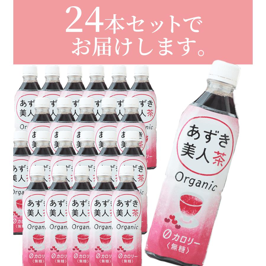 オーガニック あずき美人茶 500ml 24本 セット 無添加 無糖 カロリー