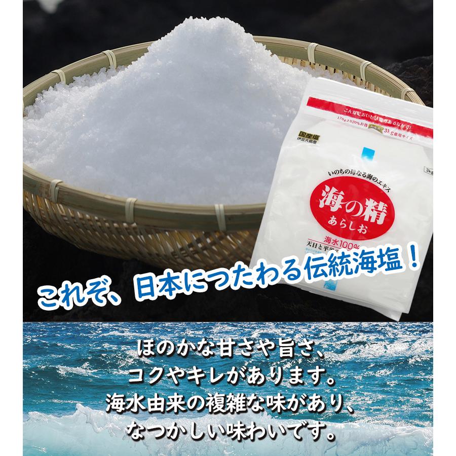 塩 国産 海の精 あらしお 3kg 赤ラベル 調味料 海塩 ソルト 天日 荒塩