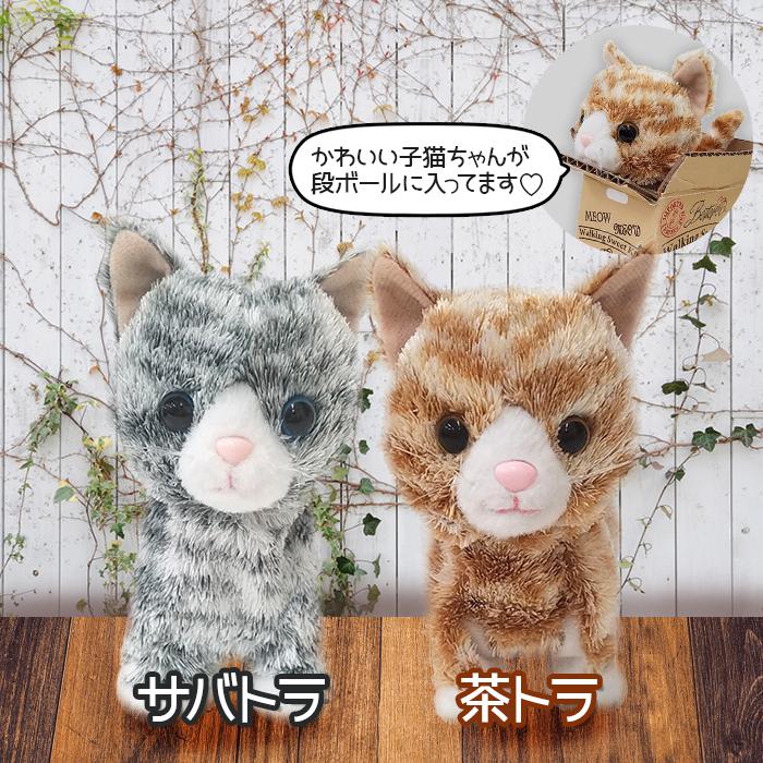 ベストエバージャパン ウォーキングスイートキティ 茶トラ