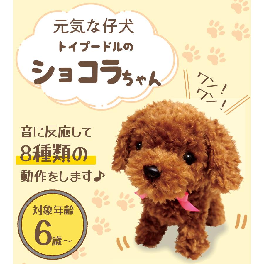 犬 ぬいぐるみ 動く リアル 小さい おしゃべり トイプードル の