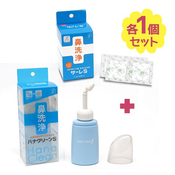 鼻洗浄 ハナクリーンS ハンディタイプ 鼻うがい サーレS 50包セット