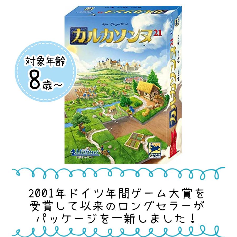 ボードゲーム カルカソンヌ 21 小学生 大人 子供 2-5人 8歳以上