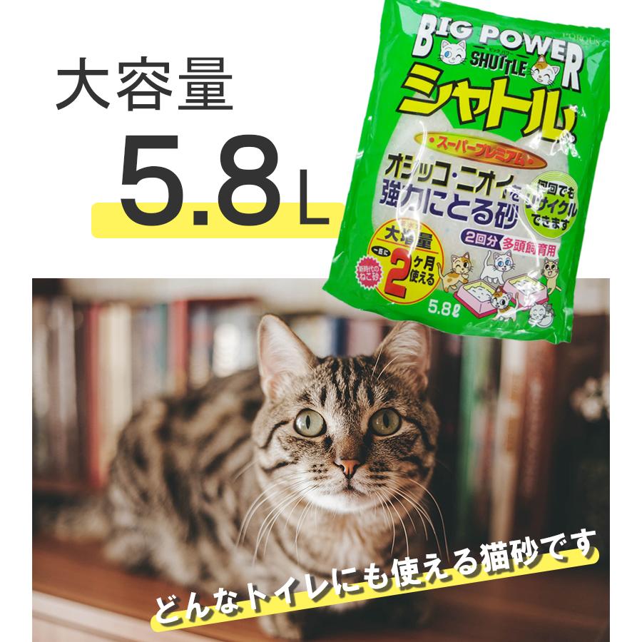 猫砂 ネコ砂 ねこすな ビッグパワーシャトル 5.8L 多頭飼い