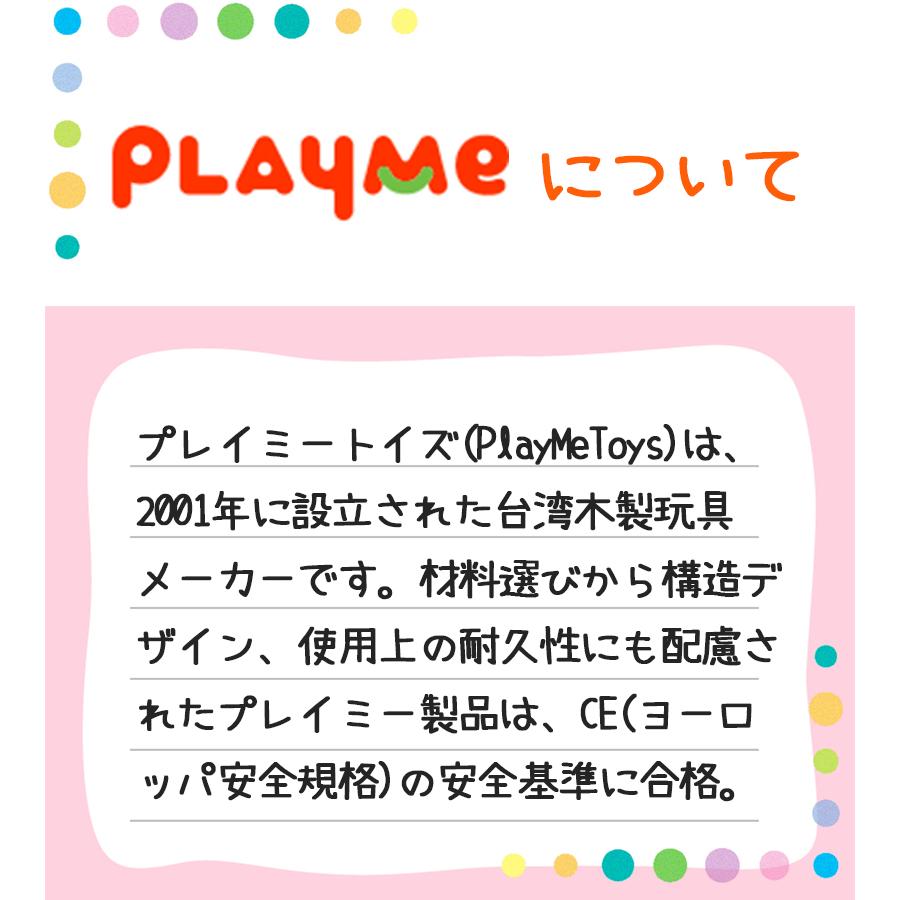 木製 木のおもちゃ プレジャーガーデン Play Me Toys プレイミー