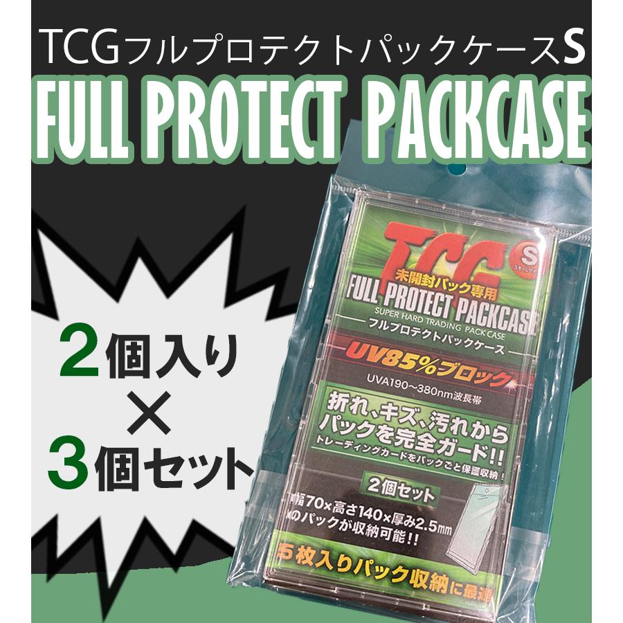スリーブ UV 85%カット 2枚入×3個セット フルプロテクトスリーブ