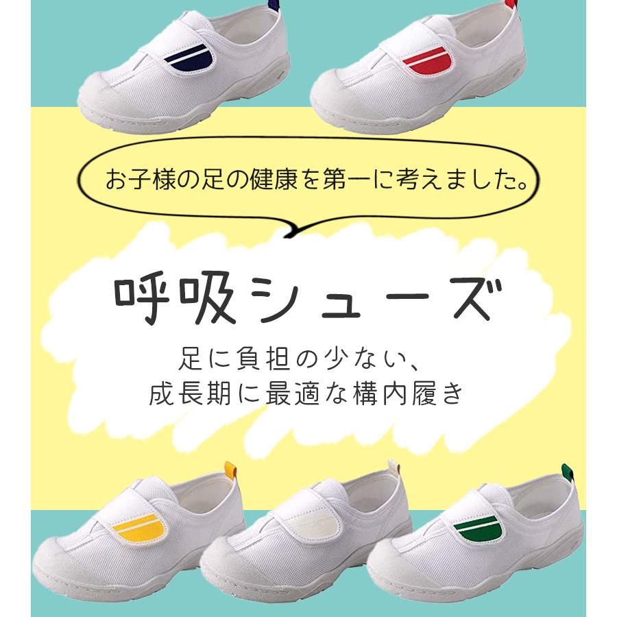 上履き 上履き 子供 うわばき 呼吸 JES-2102 21.5-28.0cm 黄 青 赤 白 緑
