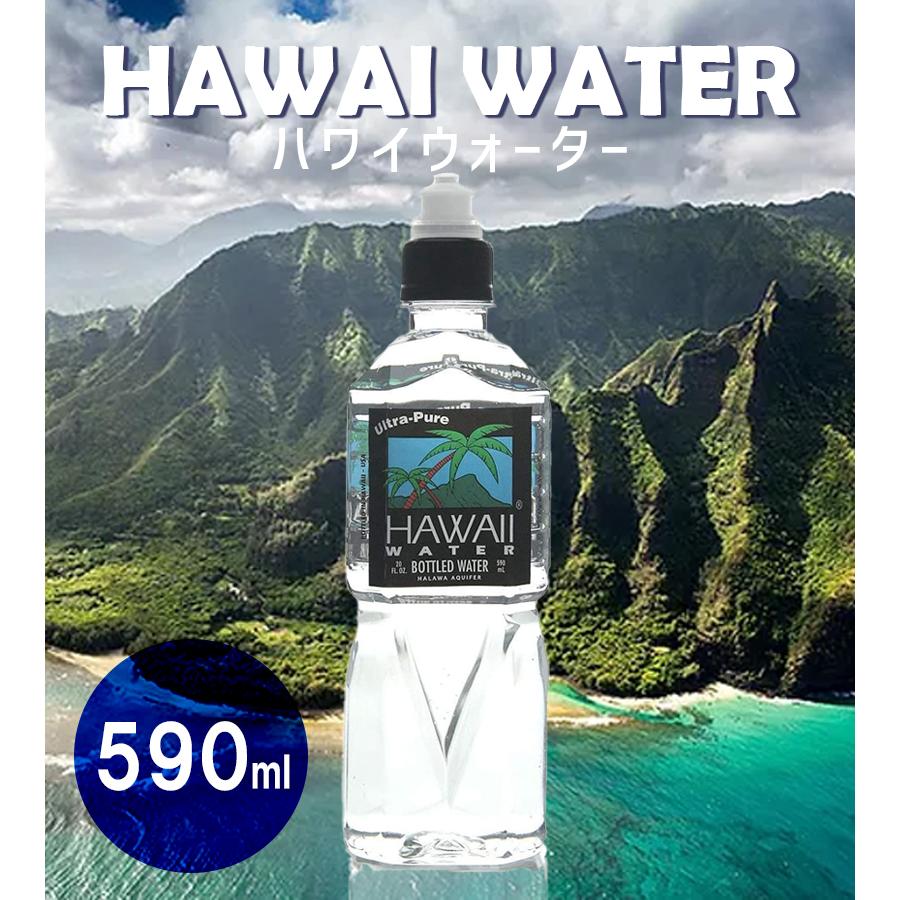 水 590ml 24本セット ハワイウォーター 軟水 飲料水 ペットボトル