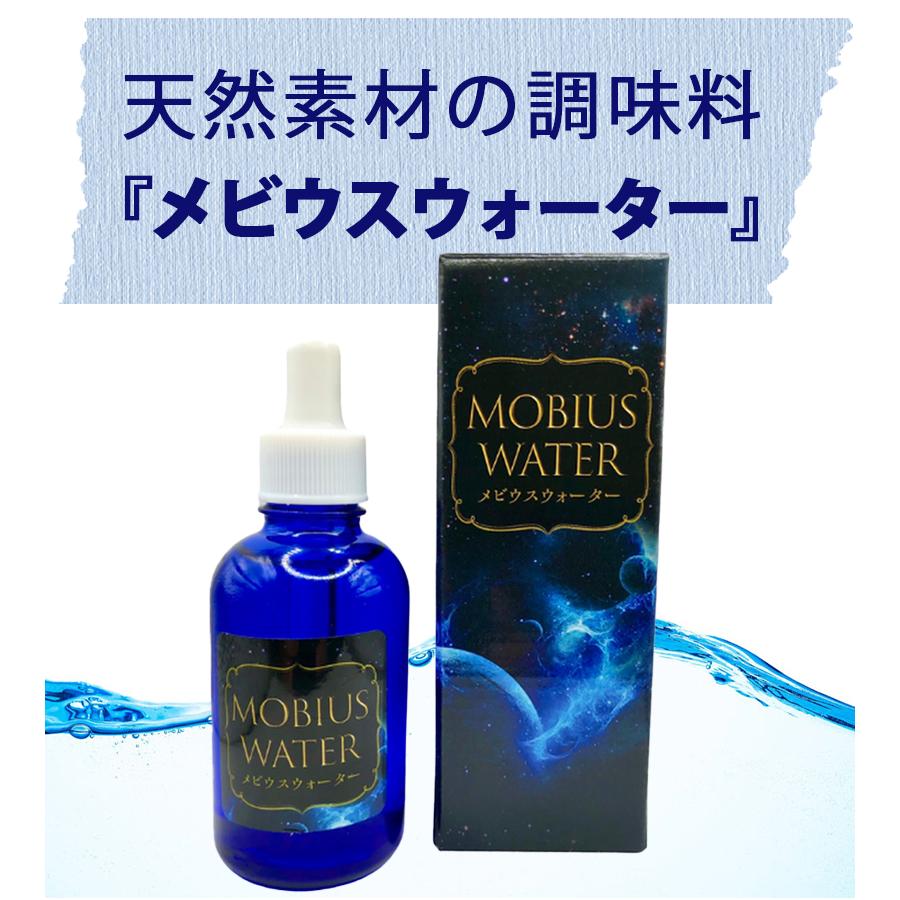 メビウスウォーター 75ml ワン酵素 調味料 健康食品 希釈タイプ 静電気