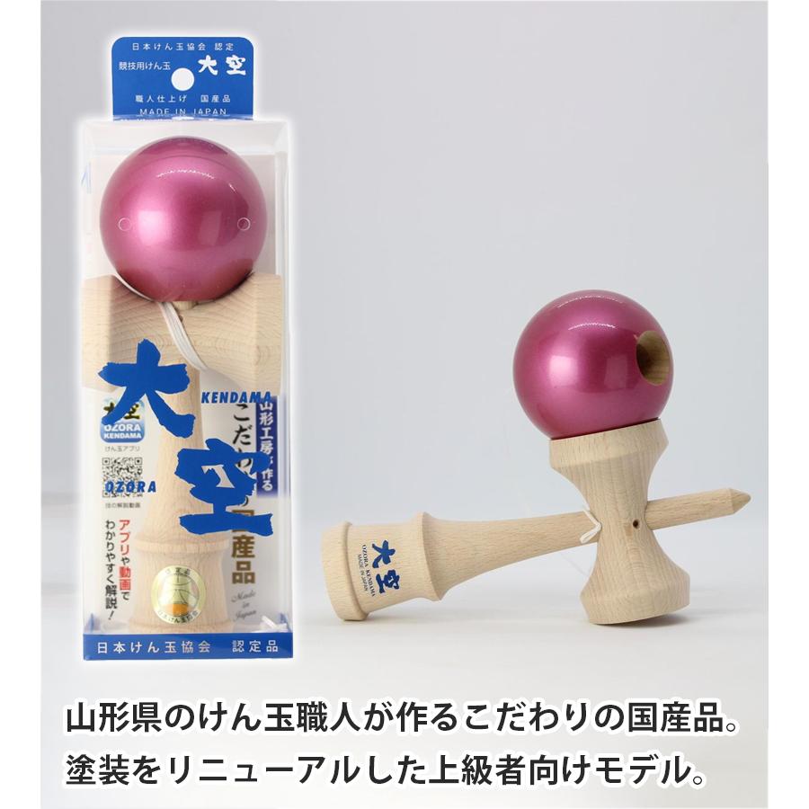 山形工房 けん玉 大空 プレミアム 協会認定 競技用 日本けん玉協会認定