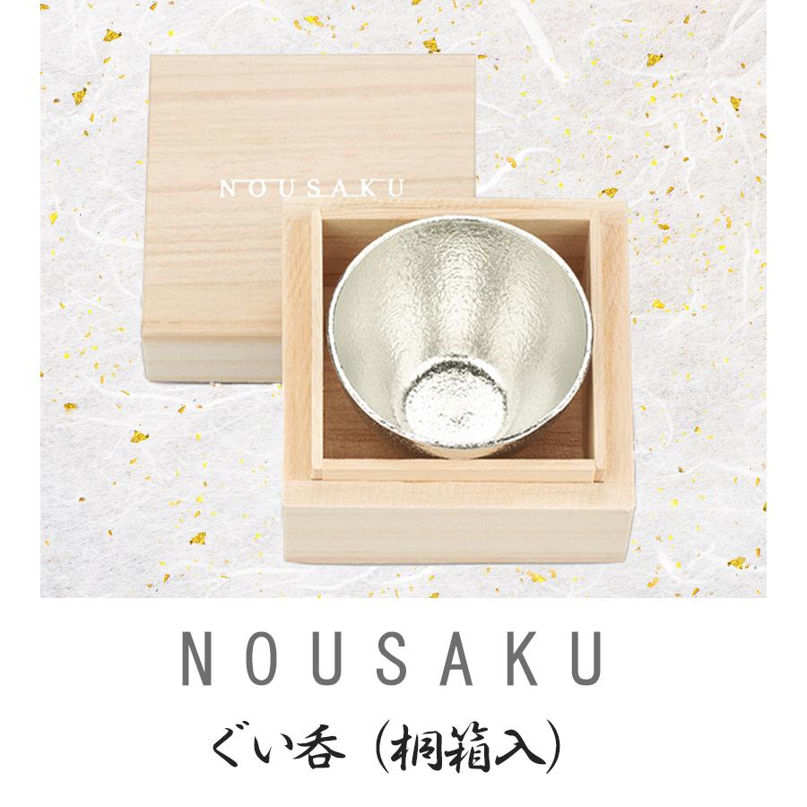 能作 ぐい呑み おちょこ お猪口 ぐい呑 桐箱入 ギフト お酒 酒器 能作 ぐい呑み おちょこ お猪口 ぐい呑 桐箱入 ギフト お酒 酒器