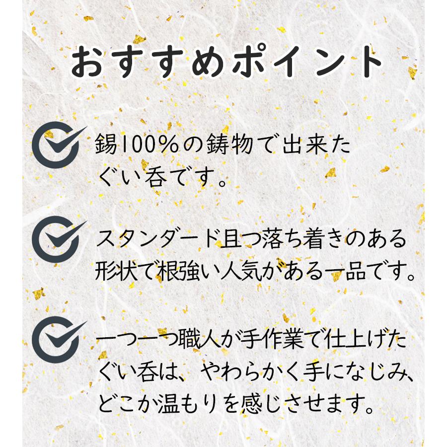 能作 ぐい呑み おちょこ お猪口 ぐい呑 桐箱入 ギフト お酒 酒器 日本酒 猪口 錫 錫製 定番 食器 片口 コップ 盃 プレゼント 贈り物 贈答品｜select-mofu-y｜04