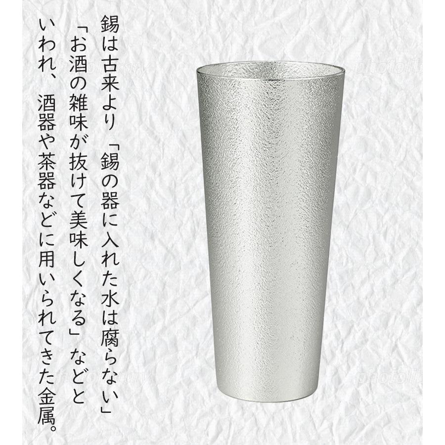 能作 タンブラー 錫製 ペア ビアカップ Lサイズ 350ml 2個セット