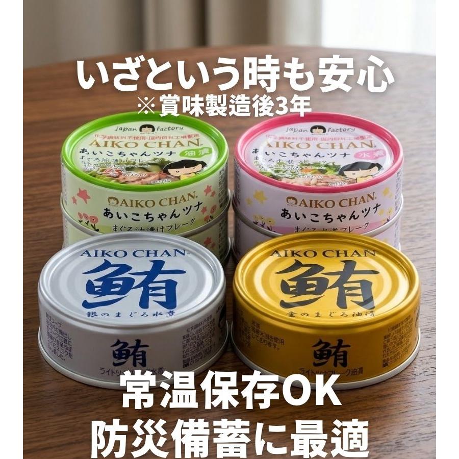 伊藤食品 あいこちゃん 選べるツナ缶 70g 24缶セット 国産 ヘルシー