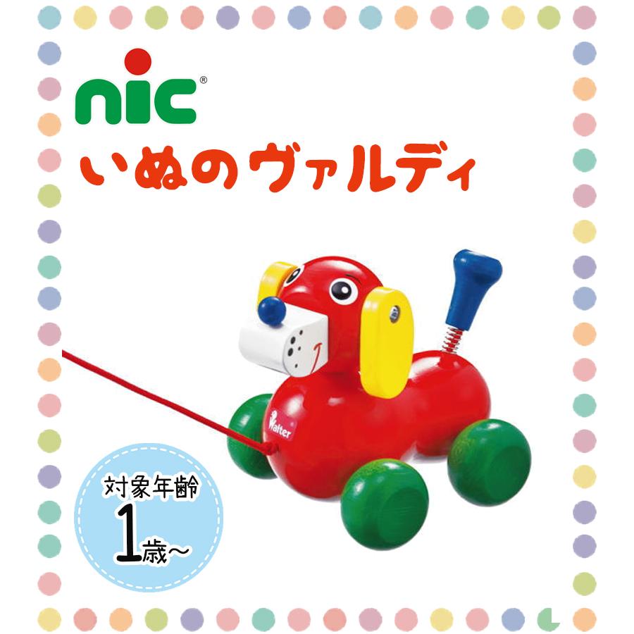 木のおもちゃ 1歳 いぬのヴァルディ NC63651 プルトイ 木製 赤ちゃん