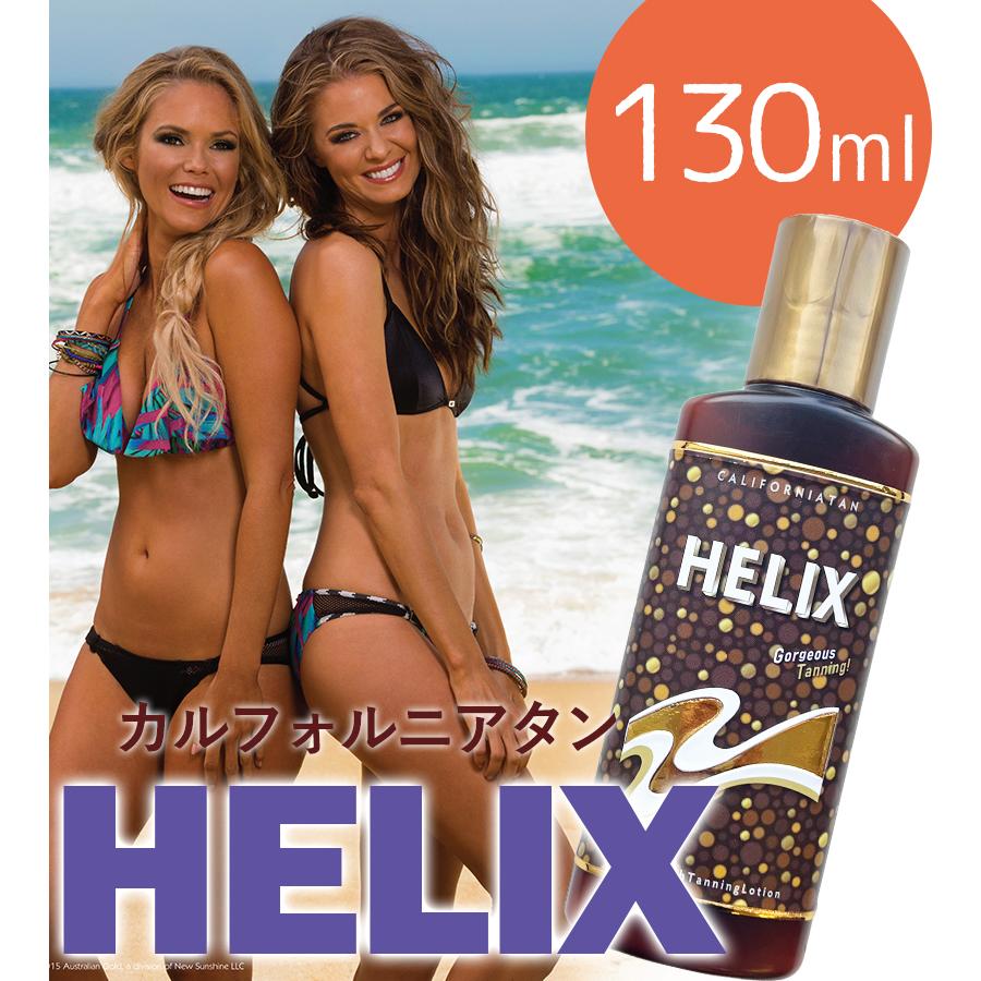 日焼け サンオイル カリフォルニアタン ヒーリックス 130ml ローション