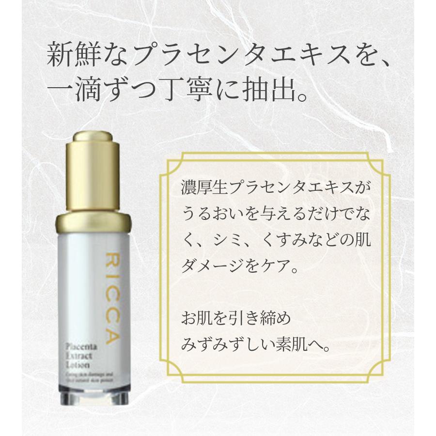 RICCA 美容液 プラセンタエッセンス 20ml エイジングケア スキンケア