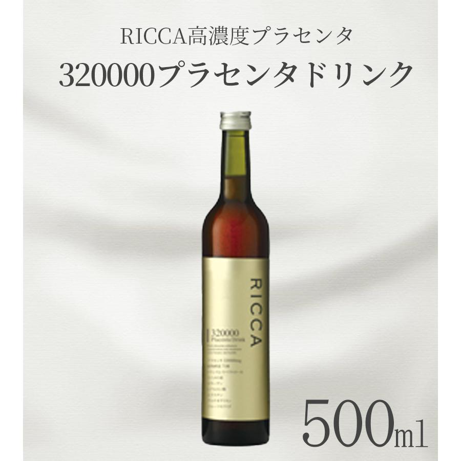 プラセンタ RICCA 320000 プラセンタドリンク ボトルタイプ 500ml ヒアルロン酸 コラーゲン エキス 美容 ビューティー 健康 植物酵素 飲む美容液 リッカ｜select-mofu-y｜02