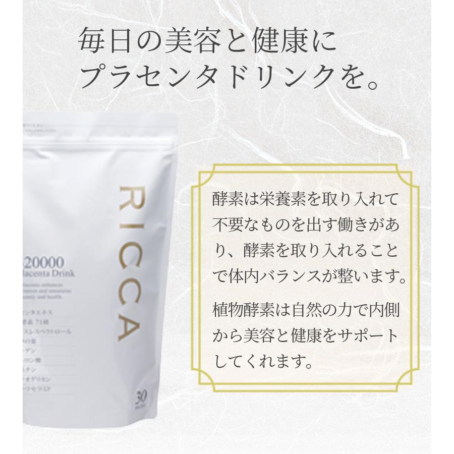 プラセンタ RICCA 320000 プラセンタドリンク スマートパック 30包 15g