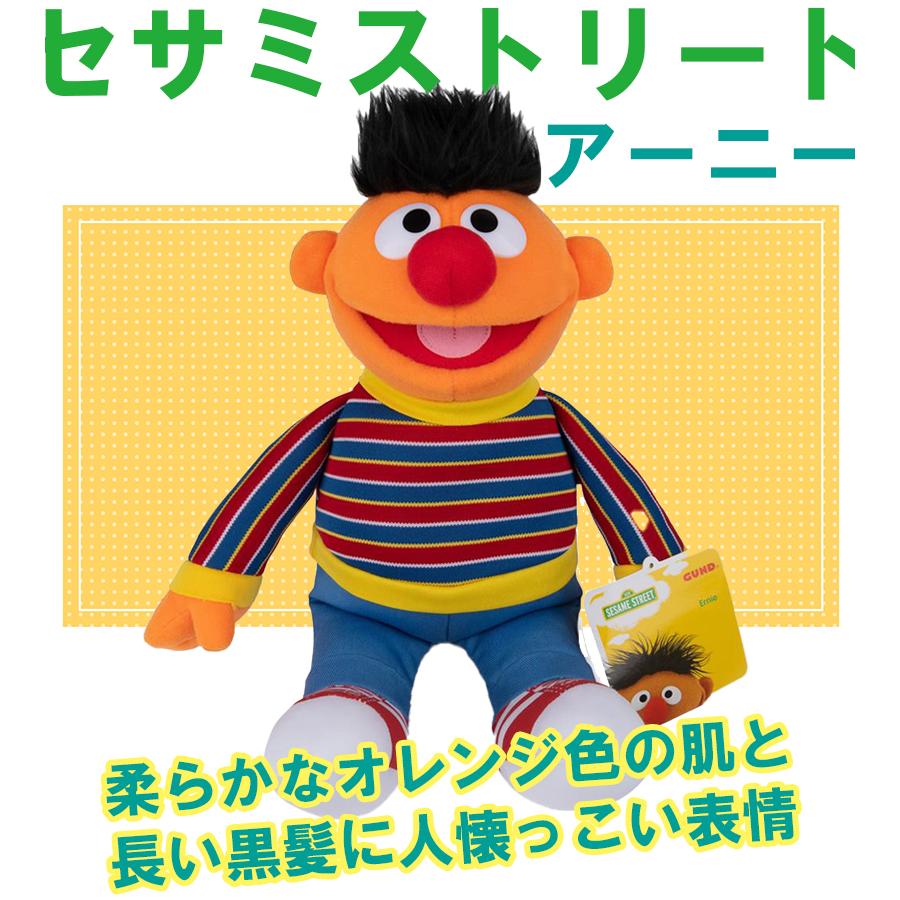 セサミストリート ぬいぐるみ アーニー SESAME STREET Ernie