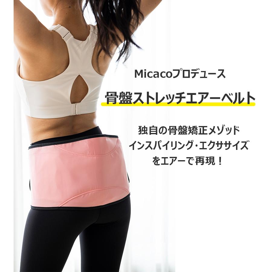 骨盤ベルト 骨盤矯正 産後 Micaco 骨盤ストレッチエアーベルト 骨盤ベルト 骨盤矯正 産後 Micaco 骨盤ストレッチエアーベルト