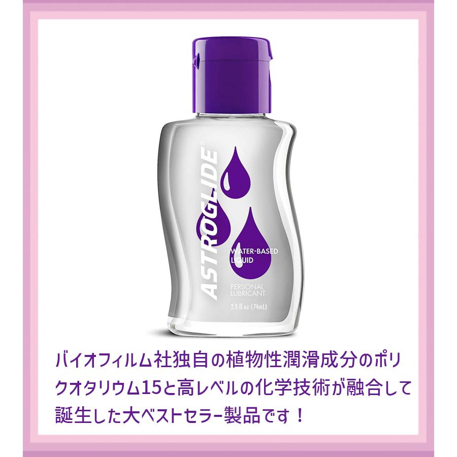 アストログライド 74ml 潤滑剤 潤滑剤ゼリー 水溶性潤滑ゼリー 水溶性