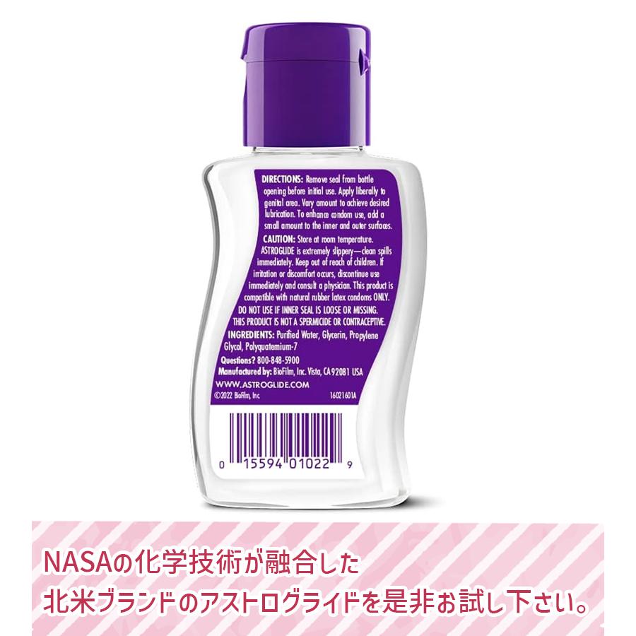 アストログライド 74ml 潤滑剤 潤滑剤ゼリー 水溶性潤滑ゼリー 水溶性