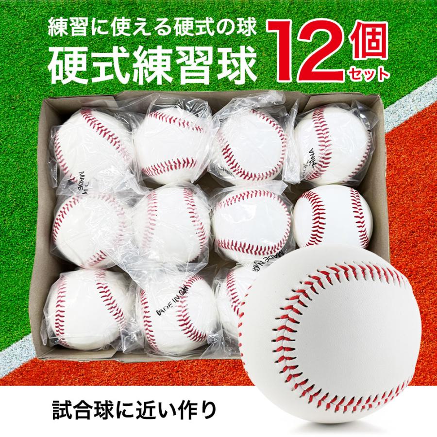 野球ボール 1ダース (12個入り) 個包装 練習用 高校 中学 草野球 部