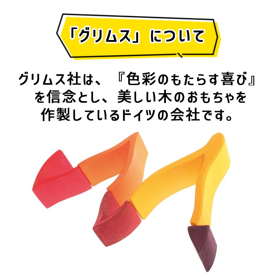 グリムス エレメント ファイアー 大 木のおもちゃ 知育玩具 積み木