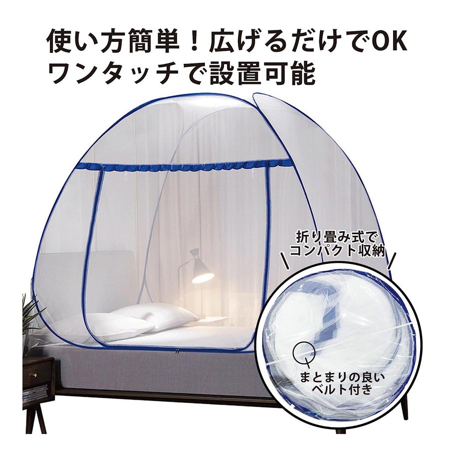 蚊帳 テント型 ワンタッチ式 折りたたみ コンパクト収納 キング