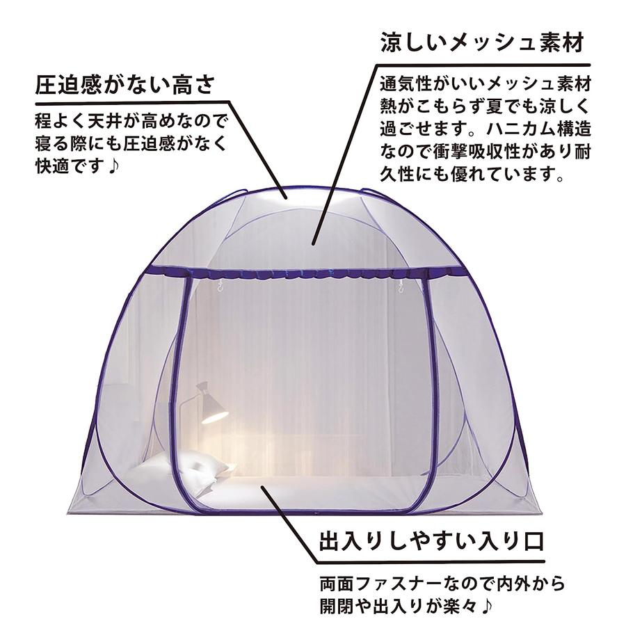 蚊帳 テント型 ワンタッチ式 折りたたみ コンパクト収納 キング 180cm