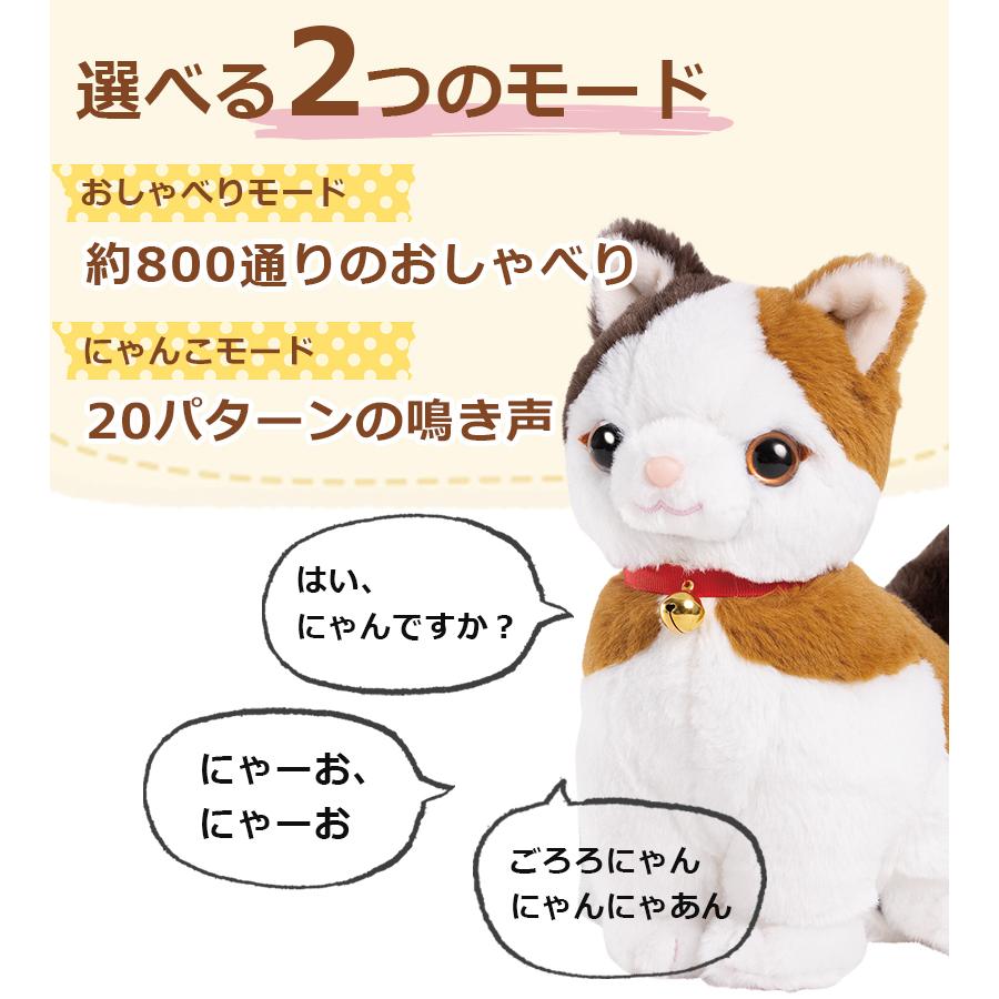 ぬいぐるみ 音声認識 こんにちニャン！ みけねこミミコ 話すぬいぐるみ