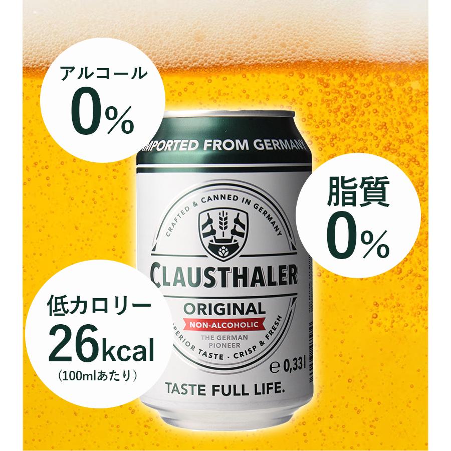 ノンアルコールビール クラウスターラー 330ml×24本入 ドイツ ノンアル 糖質ゼロ 糖質カット ケース販売 飲料 飲み物 ドリンク 美味しい 贈り物 お中元 ギフト｜select-mofu-y｜04