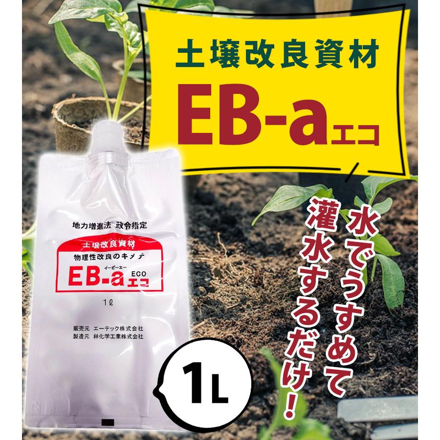 園芸用品 土壌改良剤 EB-aエコ 1L 液体 園芸 家庭園芸 ガーデニング