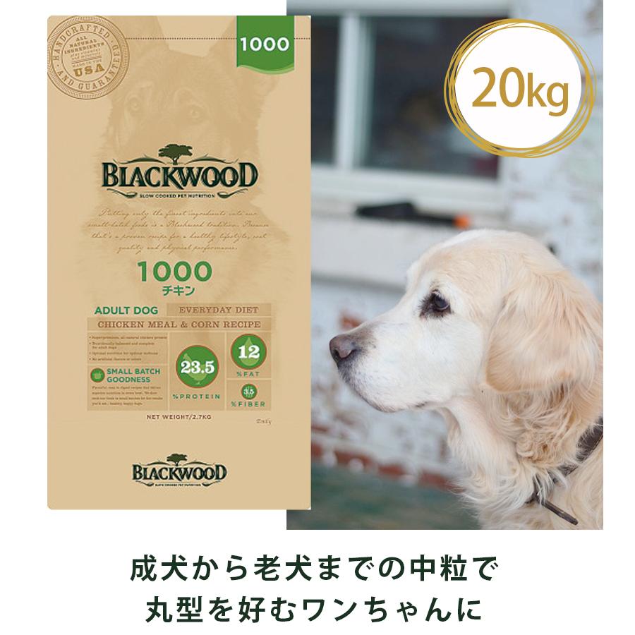 【正規品】ブラックウッド1000　20kg ブラックウッド 1000 チキン 20kg ドッグフード 成犬 シニア 餌