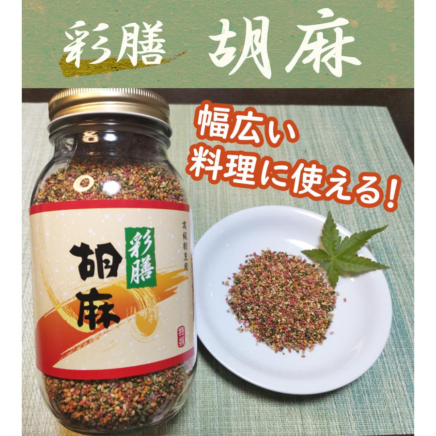 ごま アダチ食品 胡麻 彩膳 450g 味付ごま 味付き いりごま ごま