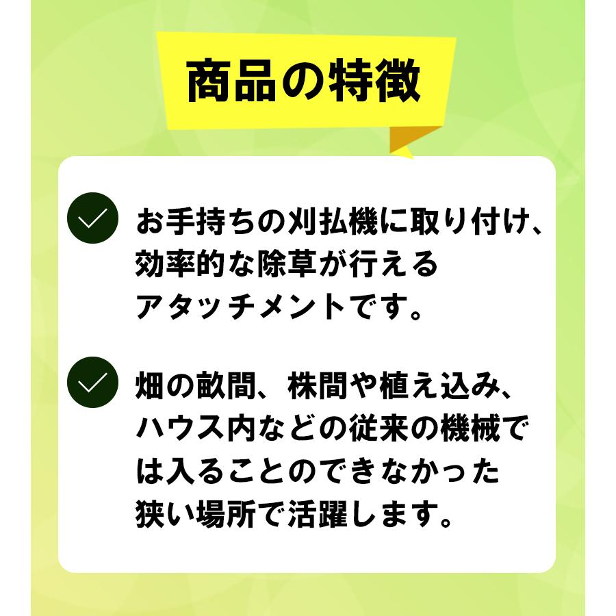 草刈り機 草刈機 アイデック うね草取りまーPRO ダブル AUT-TK12 刈払機アタッチメント 除草 草刈 芝刈 キワ刈り 車輪 花壇 庭 ガーデン 畑 DIY |  | 02