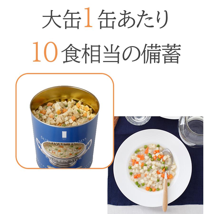 保存食事　サバイバルフーズ【大缶】チキンシチュー サバイバルフーズ チキンシチュー×1缶[大缶]｜防災のセレクト