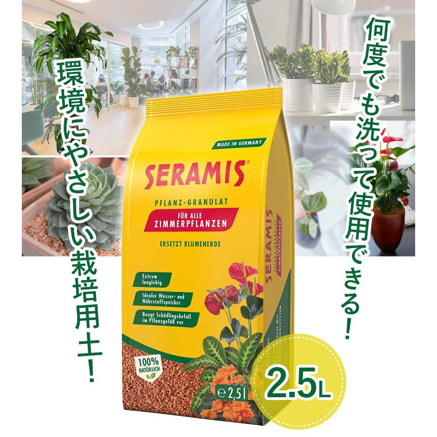 植物用 栽培用土 用土 土 セラミス セラミスグラニュー 2.5L