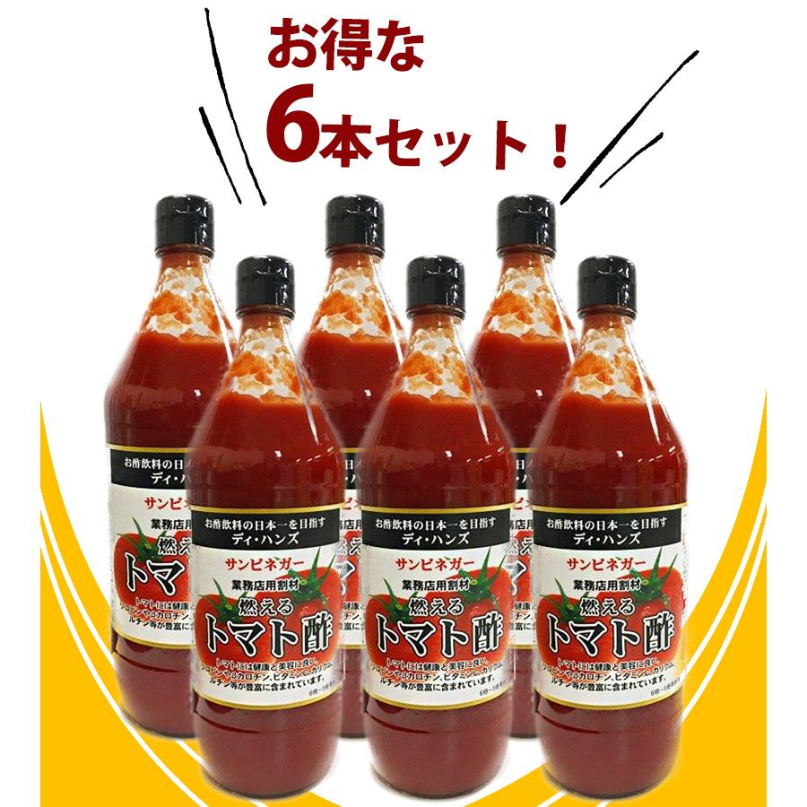 サンビネガー 燃えるトマト酢 900ml 6個セット 業務用 希釈ドリンク お酢飲料 割材 酎ハイ ノンアルコールカクテル ディハンズ｜select-mofu-y｜05