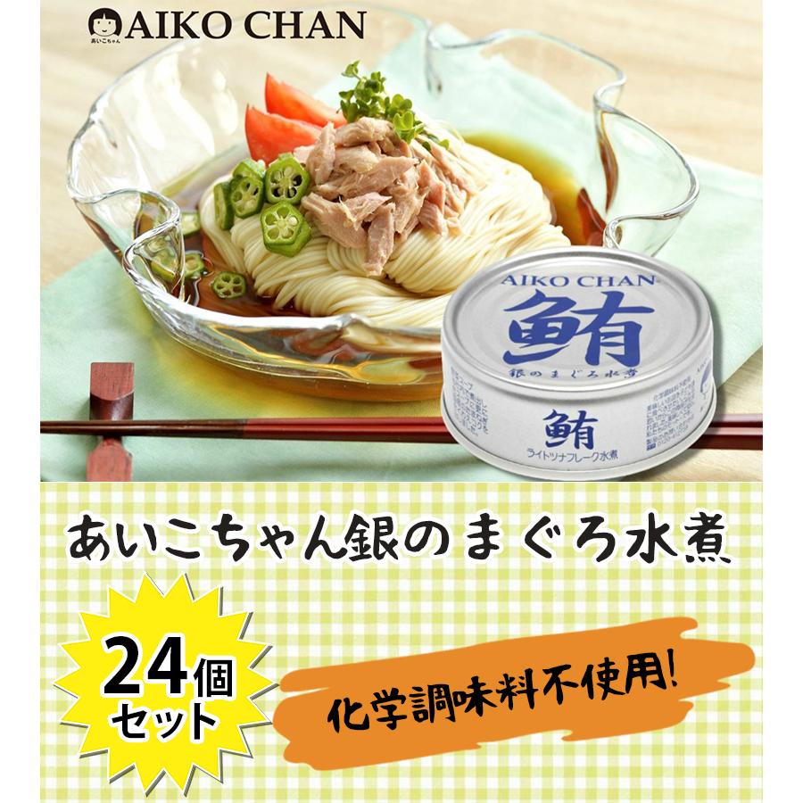 あいこちゃん銀のまぐろ水煮 70g×12缶 | 伊藤食品公式オンライン