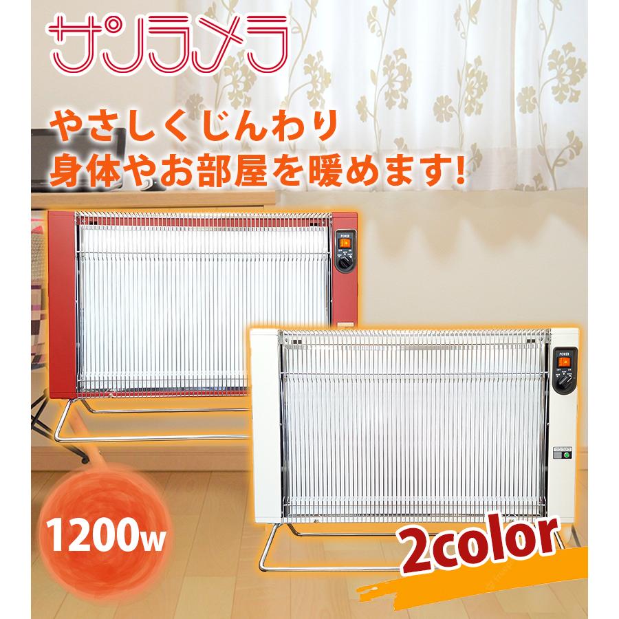 セラミックヒーター サンラメラ 1200w型 全2色 ヒーター 遠