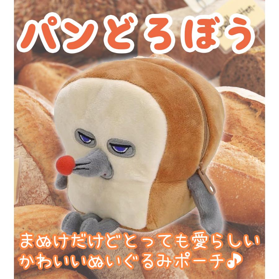 サンアロー パンどろぼう ポーチ ぬいぐるみポーチ 子供 グッズ