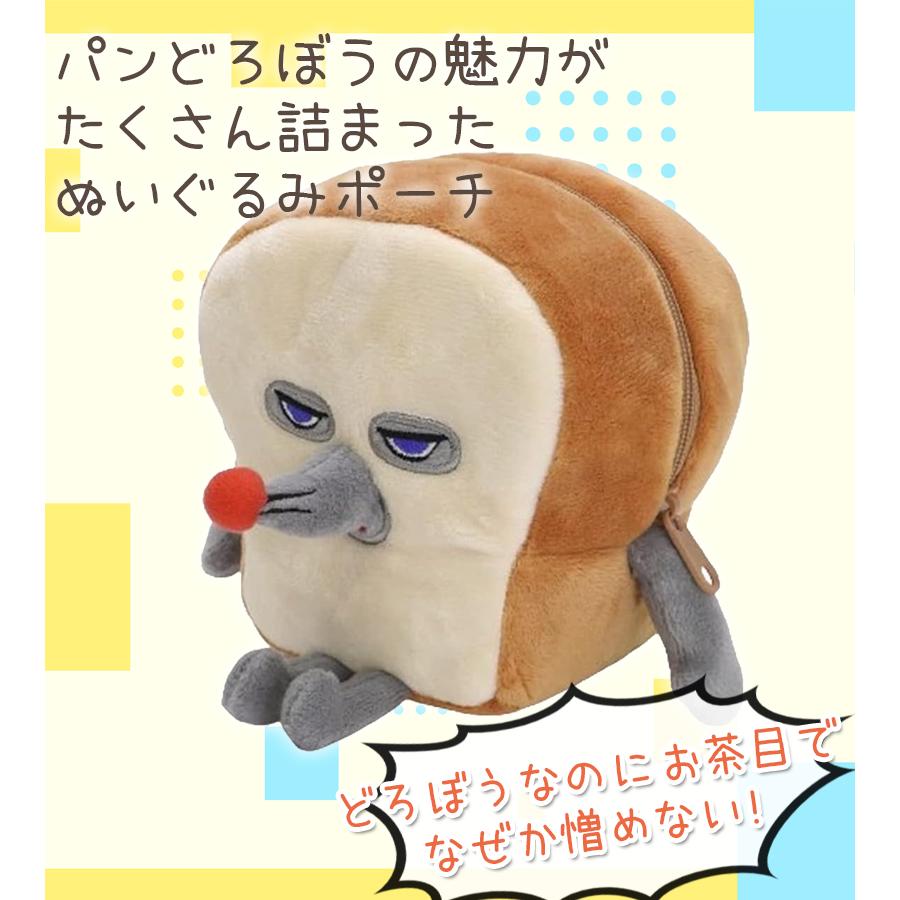 サンアロー パンどろぼう ポーチ ぬいぐるみポーチ 子供 グッズ サンアロー パンどろぼう ポーチ ぬいぐるみポーチ 子供 グッズ