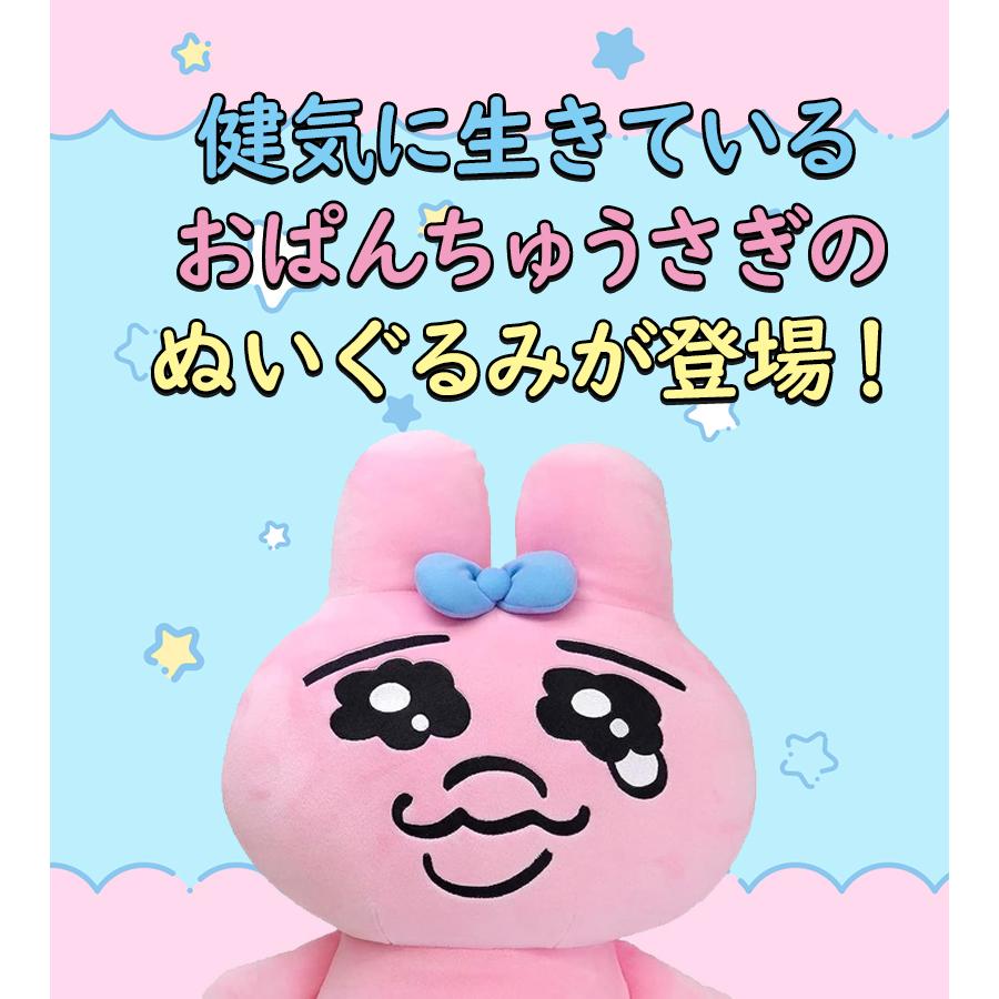 おぱんちゅうさぎ ぬいぐるみ 等身大 サンアロー キャラクターグッズ