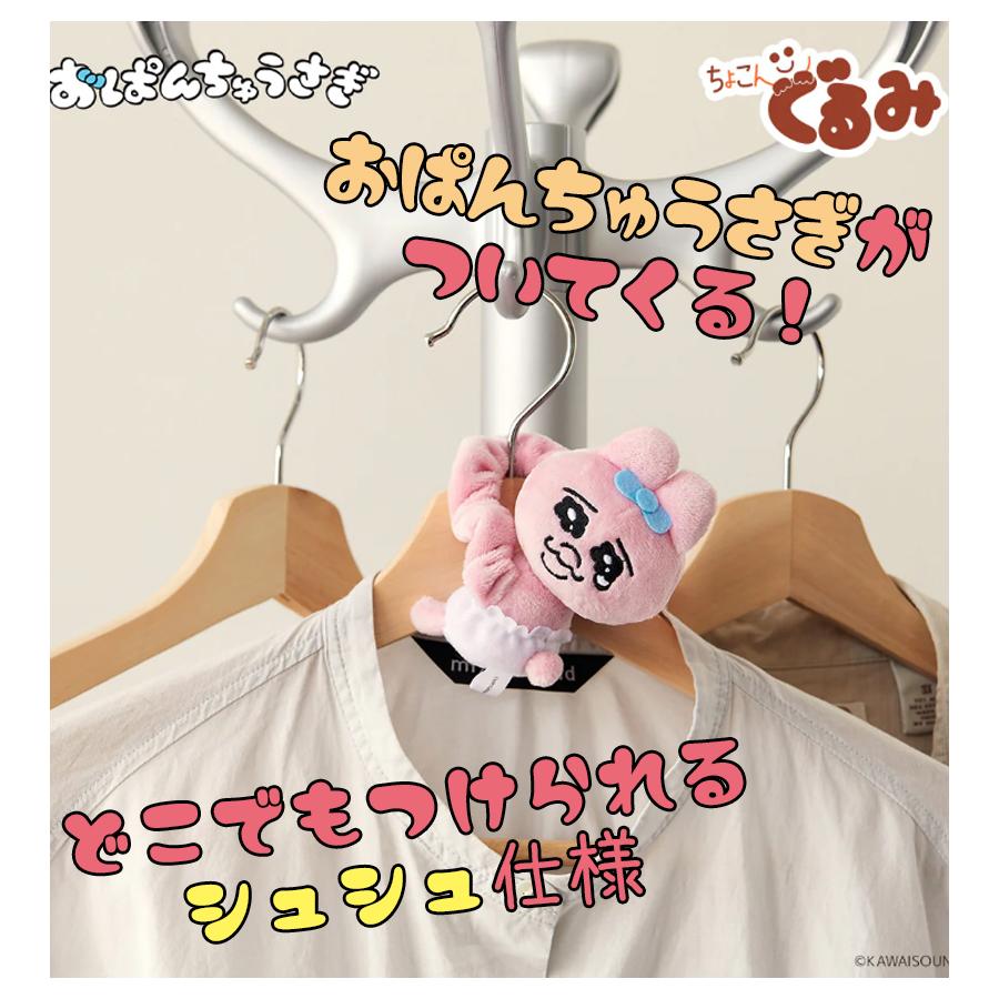 おぱんちゅうさぎ ちょこんぐるみ シュシュ キャラクターグッズ