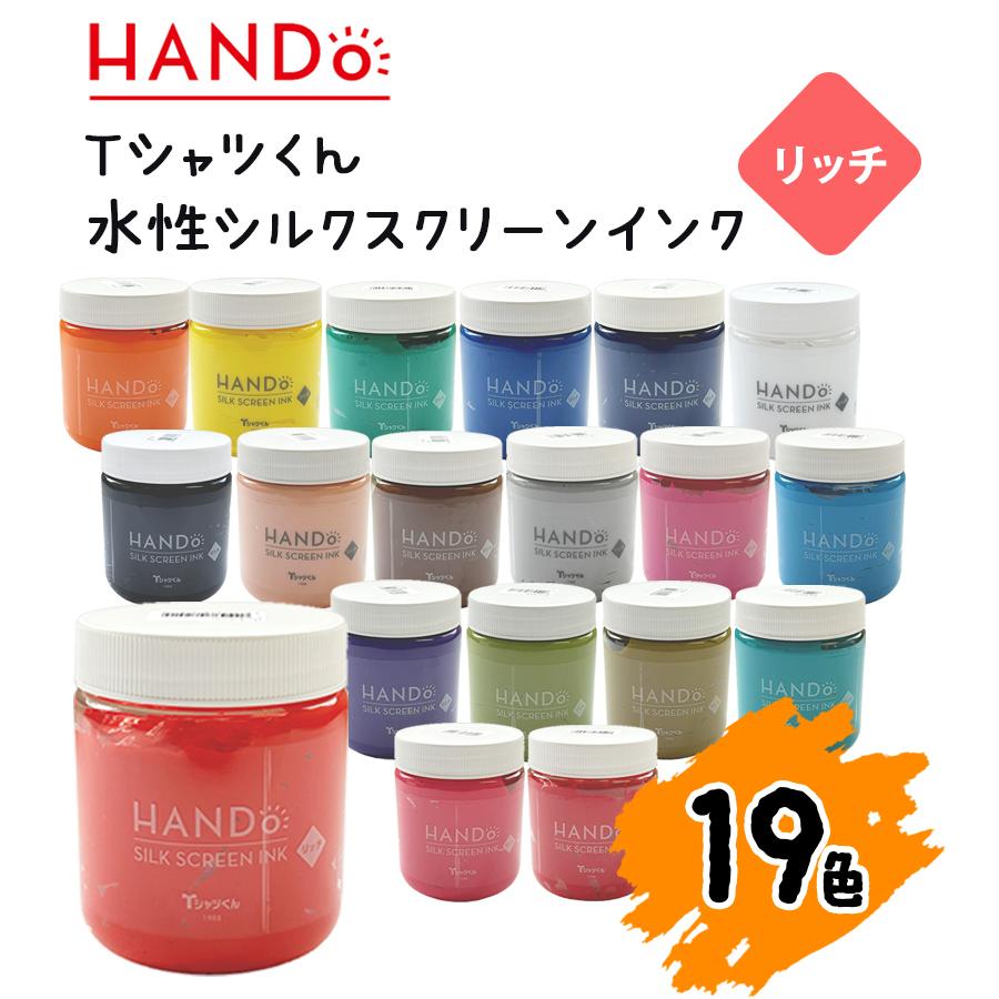 染料 布用 水性インク Tシャツくん 水性シルクスクリーンインク リッチ 