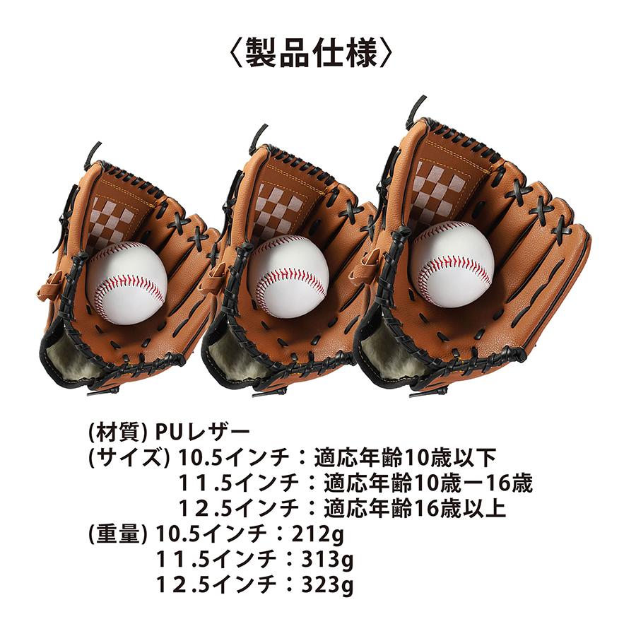 野球 グローブ 軟式 大人 子供 10.5インチ 右利き 左利き 全3 野球 グローブ 軟式 大人 子供 10.5インチ 右利き 左利き 全3