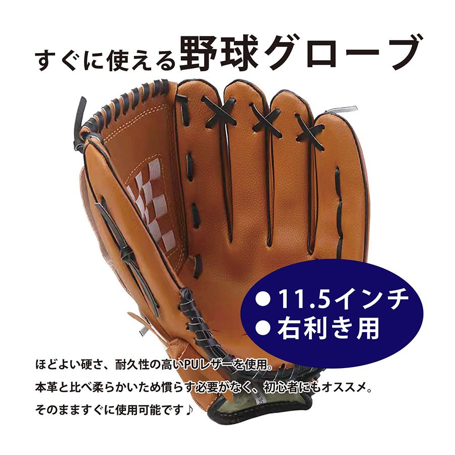 野球 グローブ 軟式 大人 子供 11.5インチ 右利き 左利き 全3カラー